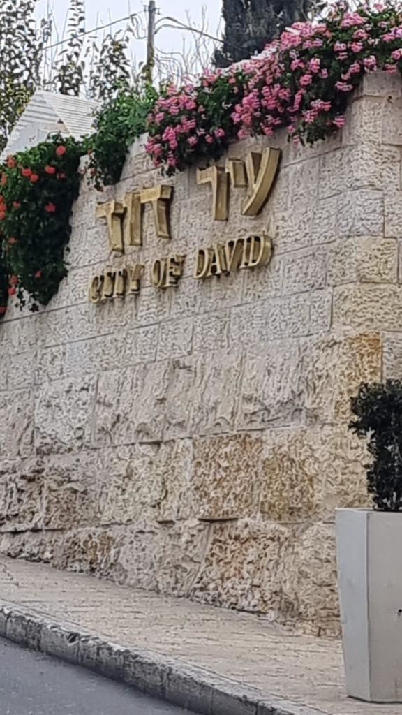 מרכז מבקרים עיר דוד, ירושלים תמונה מספר 5